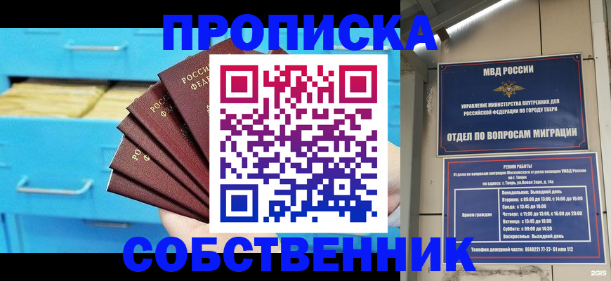прописка 2025 в Зарайске